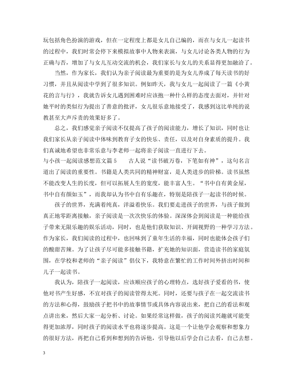 与小孩一起阅读感想_第3页