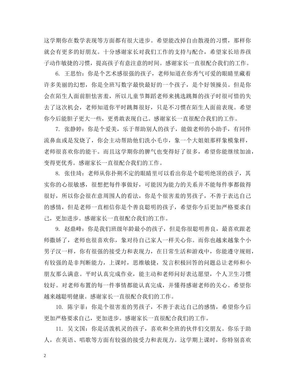 小班第二新学期评语_小班第二学期评语大全 _第2页