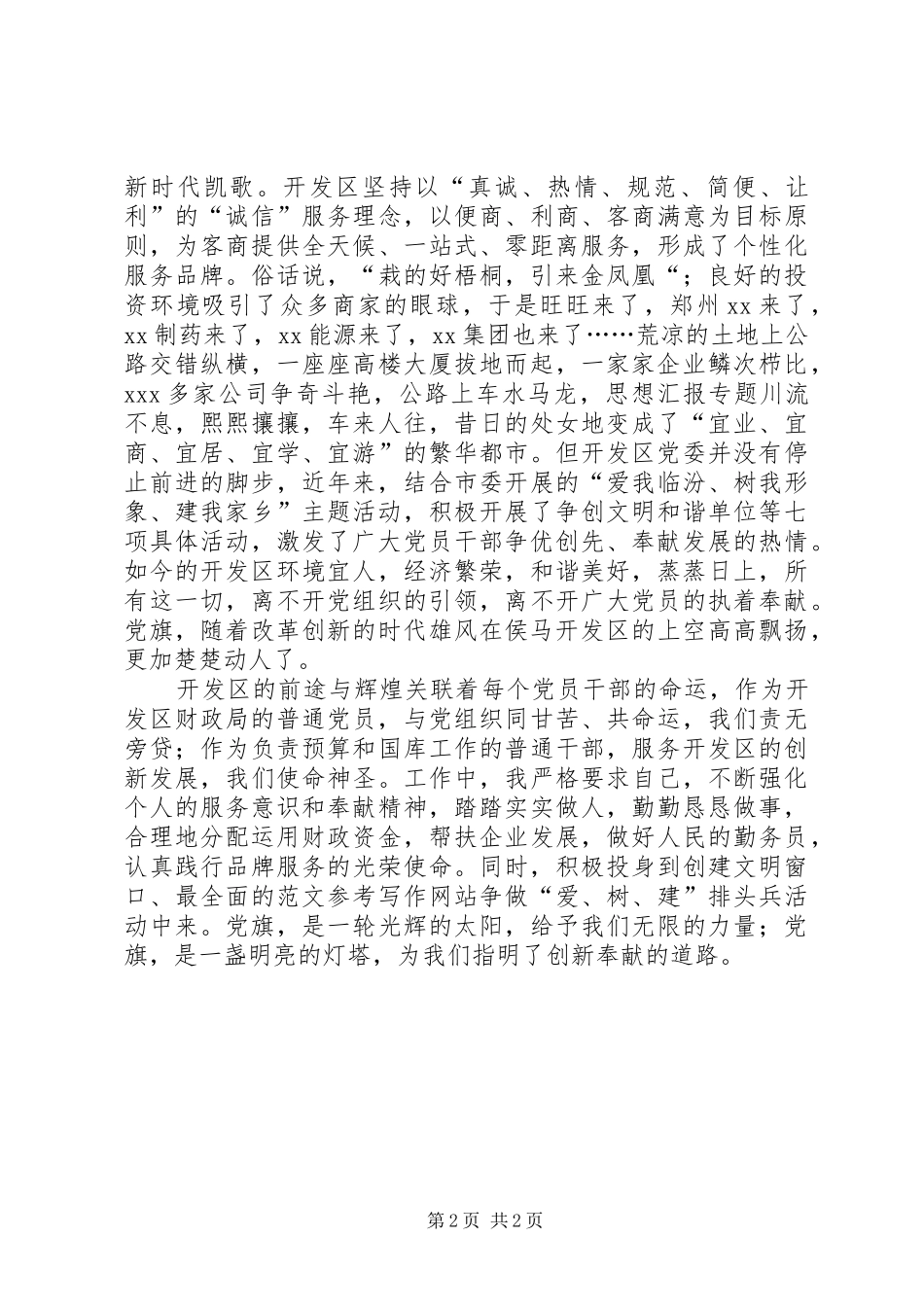 七一演讲：让党旗在创新发展中高高飘扬_第2页