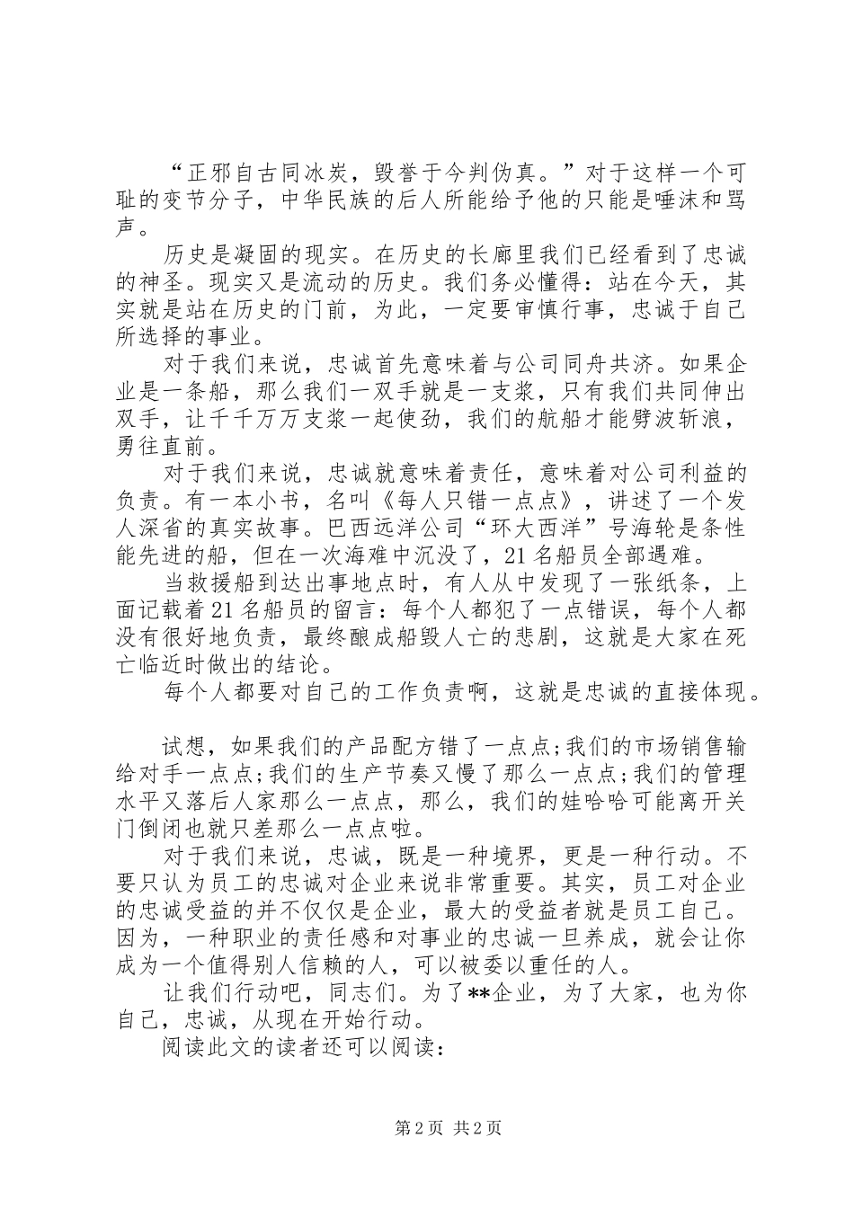 演讲：忠诚，既是境界更是行动_第2页