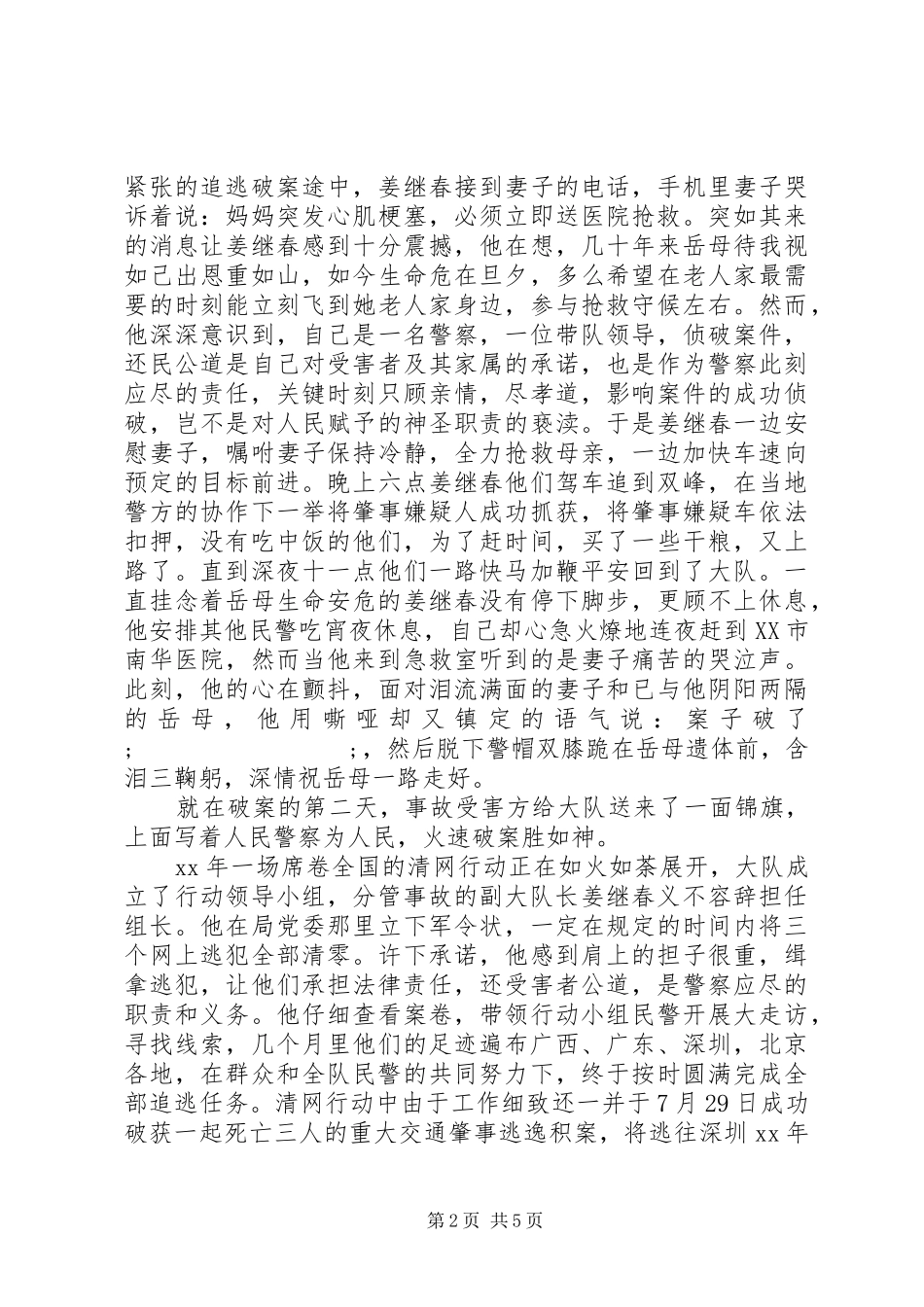 忠诚为民公正廉洁演讲_第2页