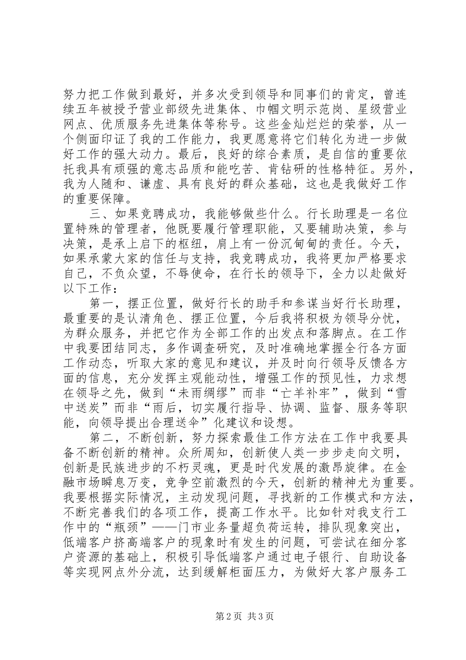 支行行长助理竞聘演讲_第2页