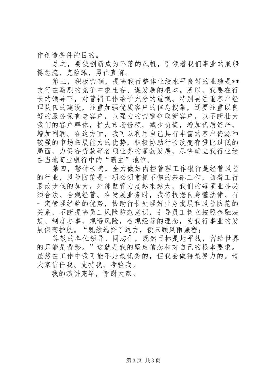 支行行长助理竞聘演讲_第3页
