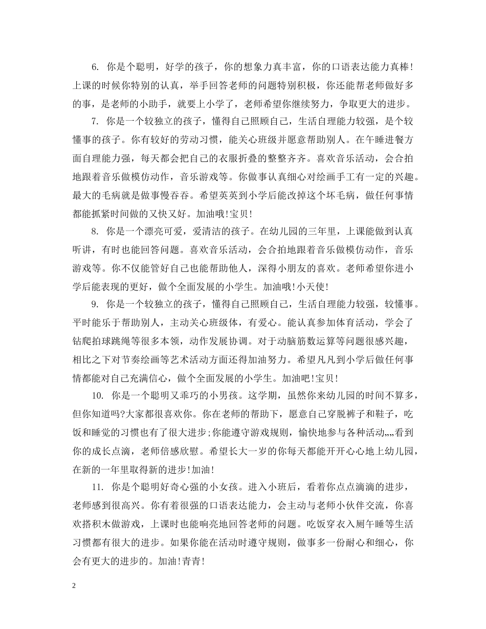 幼儿园小班家园桥教师评语 _第2页