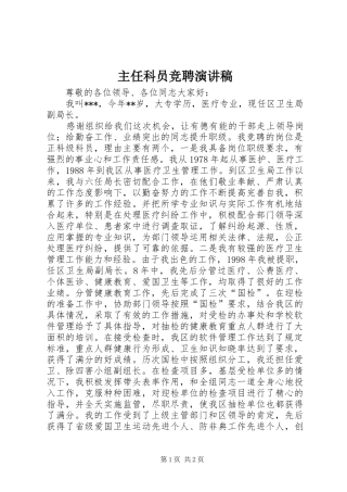 主任科员竞聘演讲