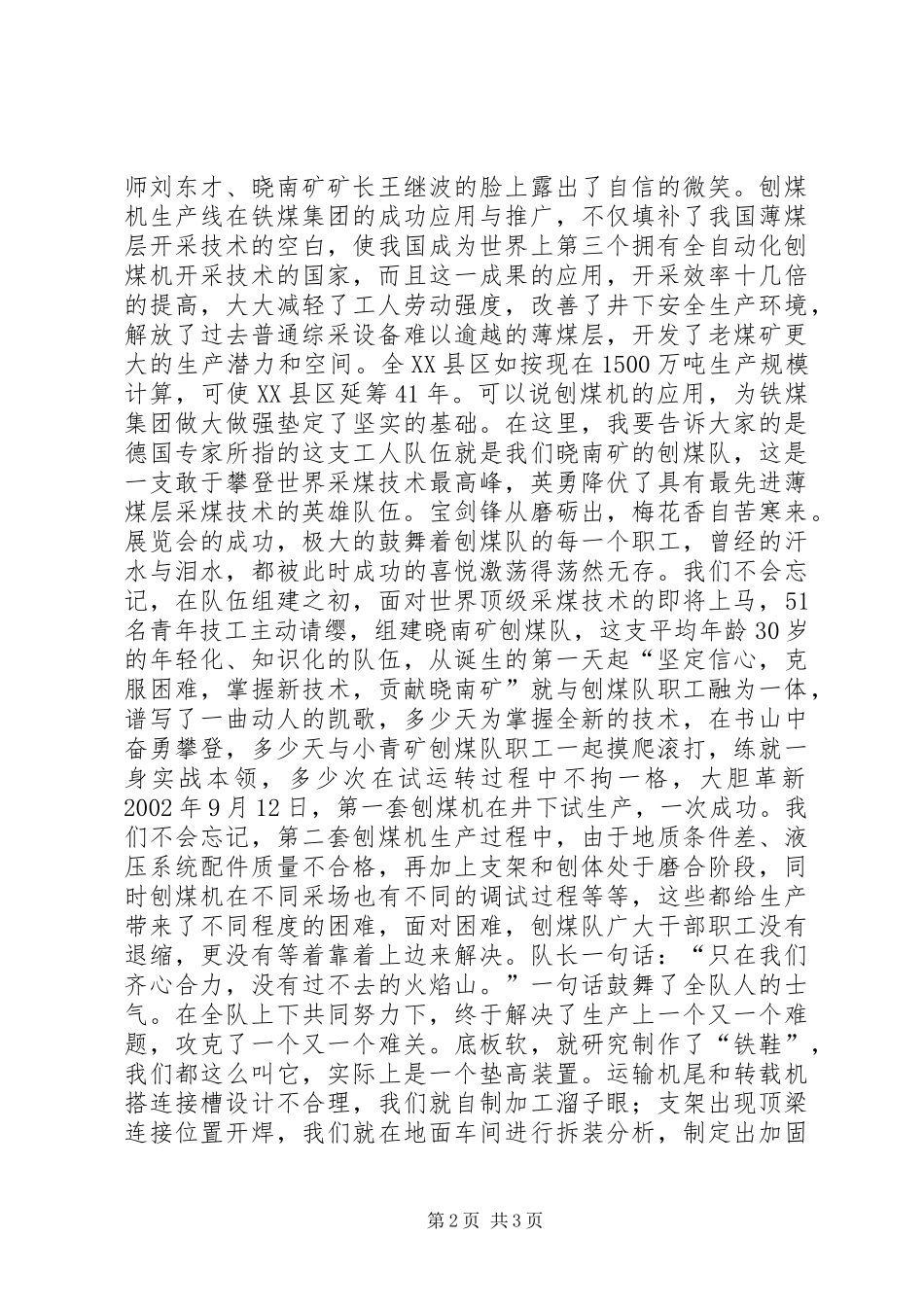赞颂煤矿工人的演讲稿范文集锦_第2页