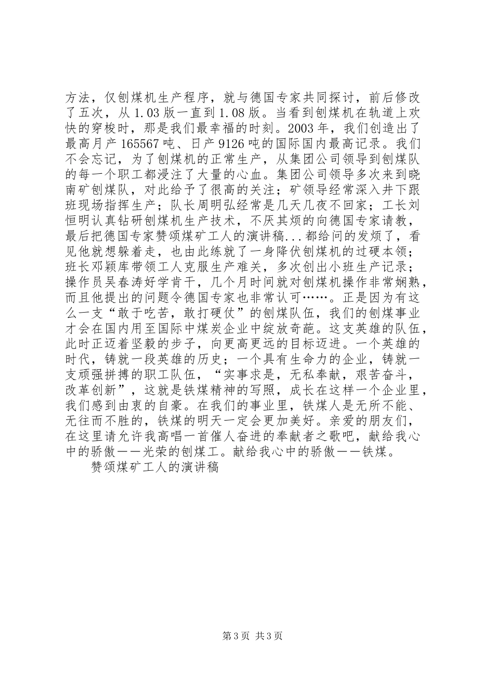 赞颂煤矿工人的演讲稿范文集锦_第3页