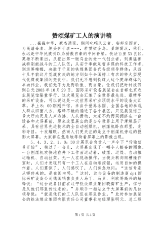 赞颂煤矿工人的演讲稿范文集锦