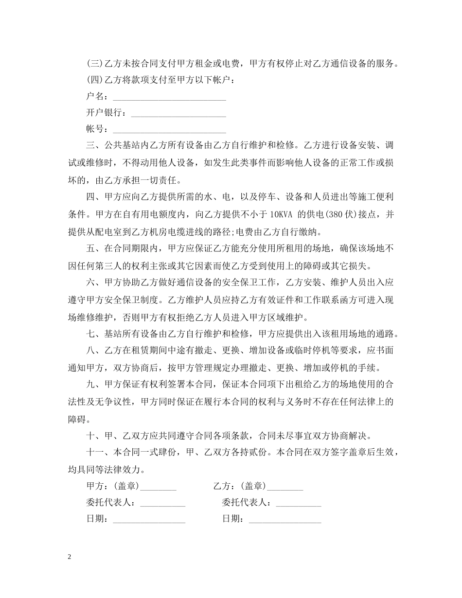 新版本通信设备租赁合同 _第2页