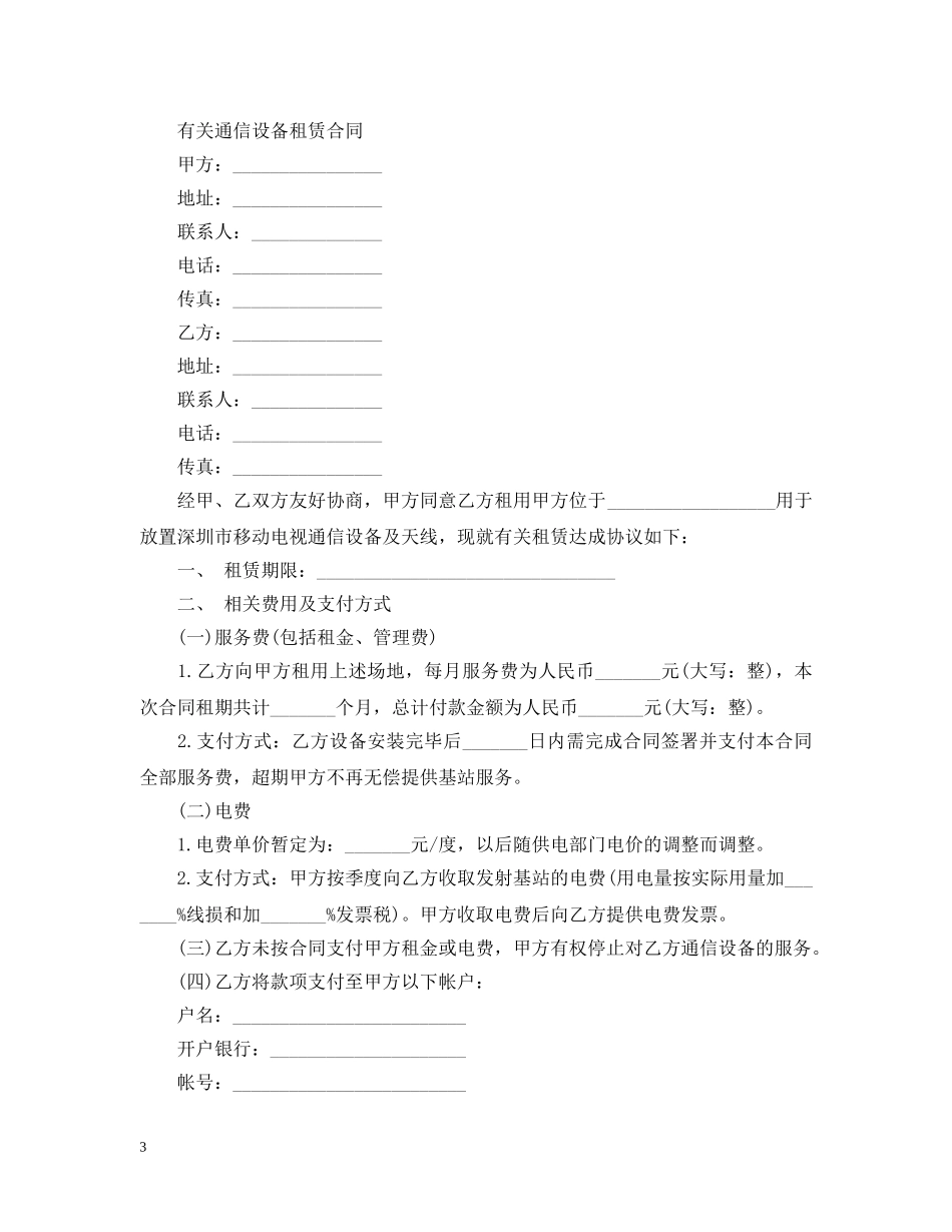 新版本通信设备租赁合同 _第3页