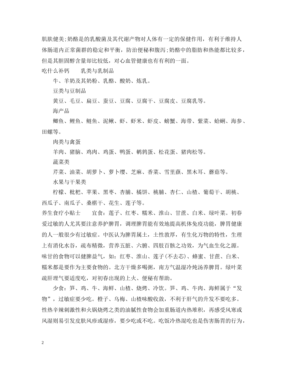 雨水吃什么补钙效果最好 _第2页