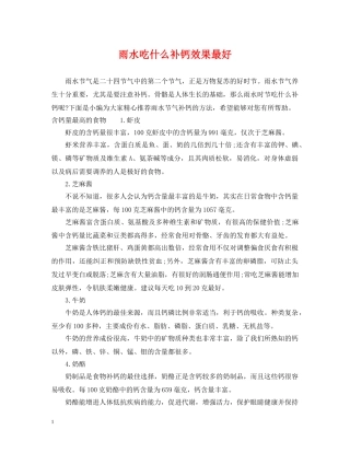 雨水吃什么补钙效果最好 