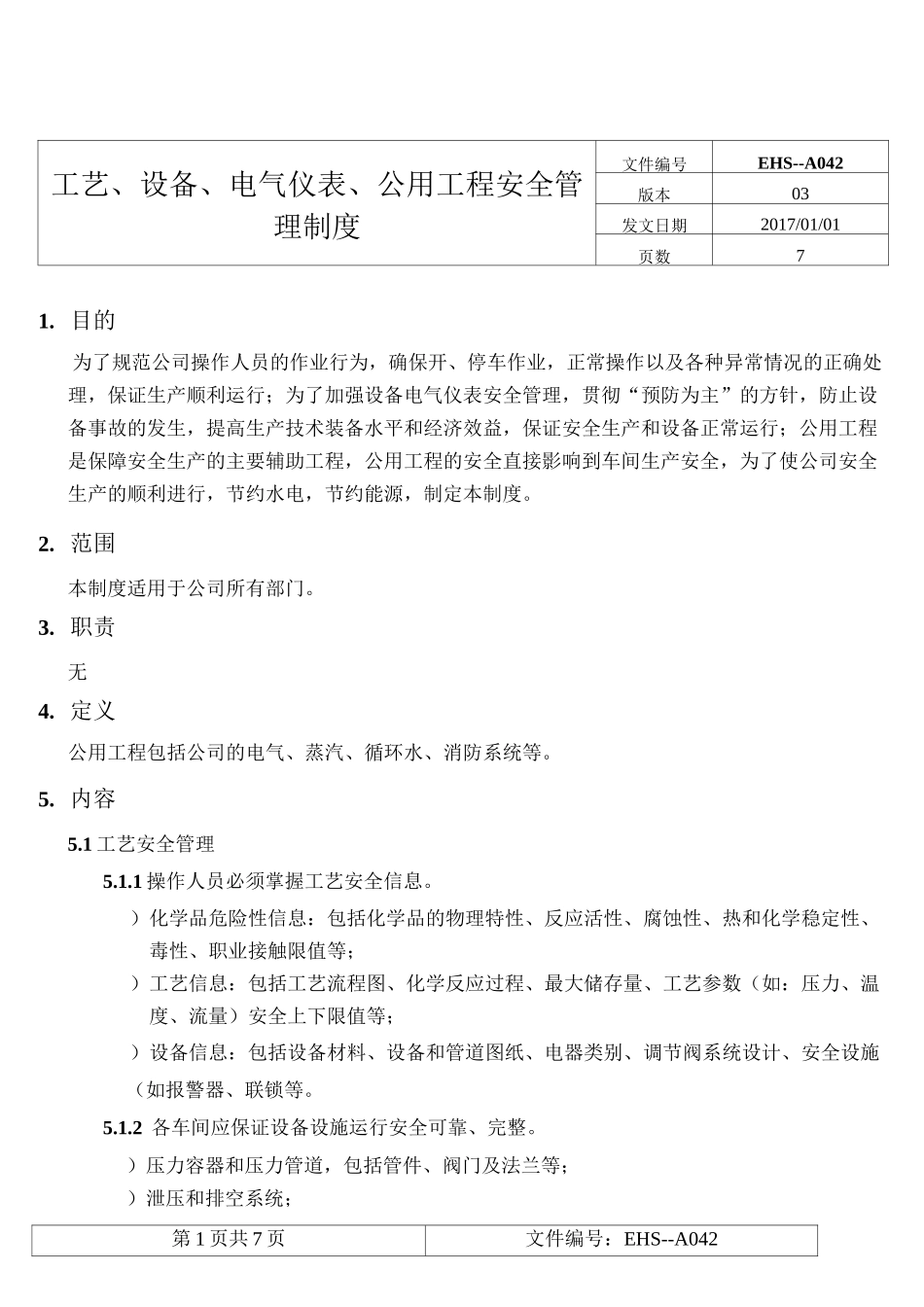 EHS-A042工艺设备电气仪表公用工程安全管理制度 - 副本_第1页