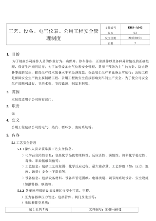EHS-A042工艺设备电气仪表公用工程安全管理制度 - 副本