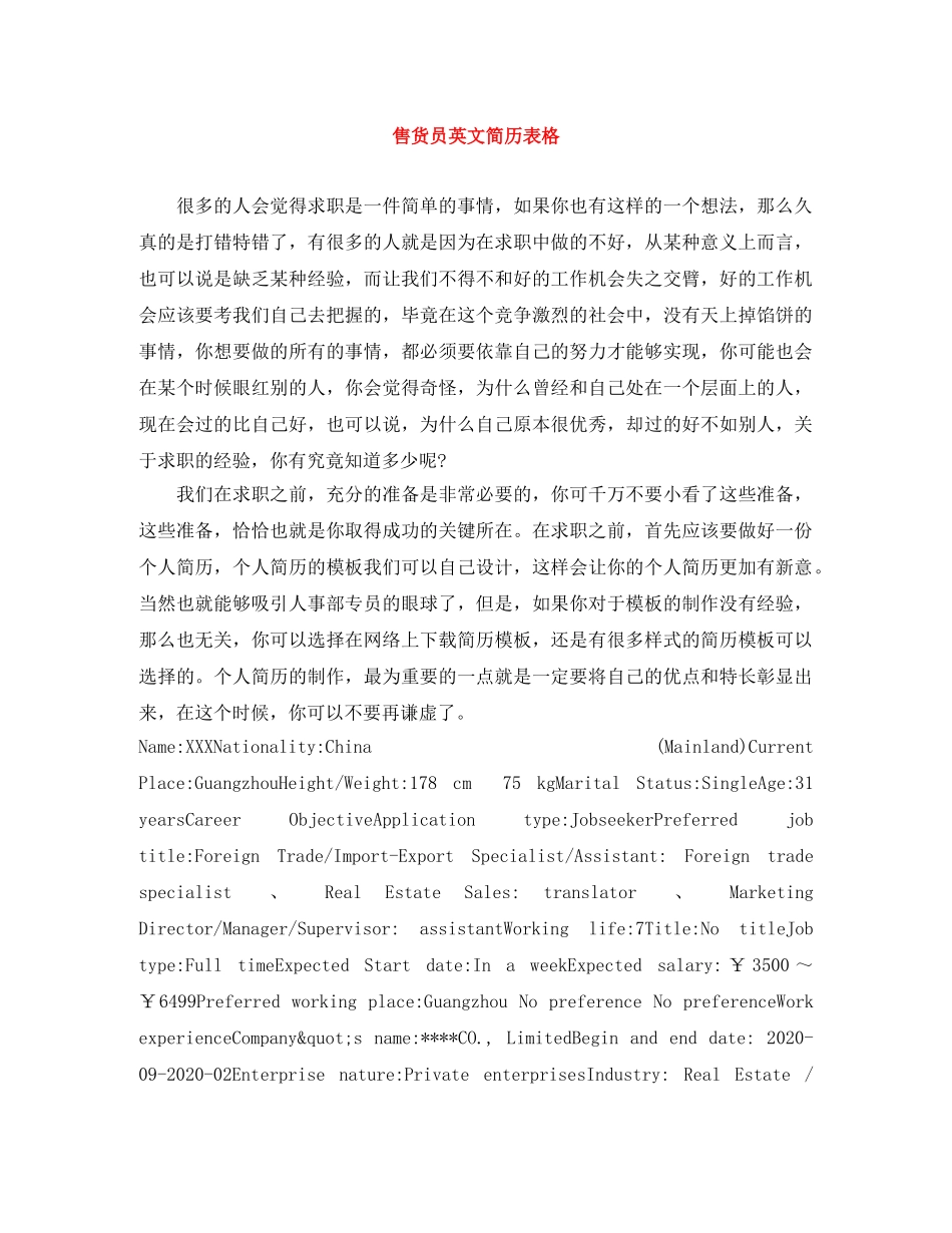 售货员英文简历表格 _第1页