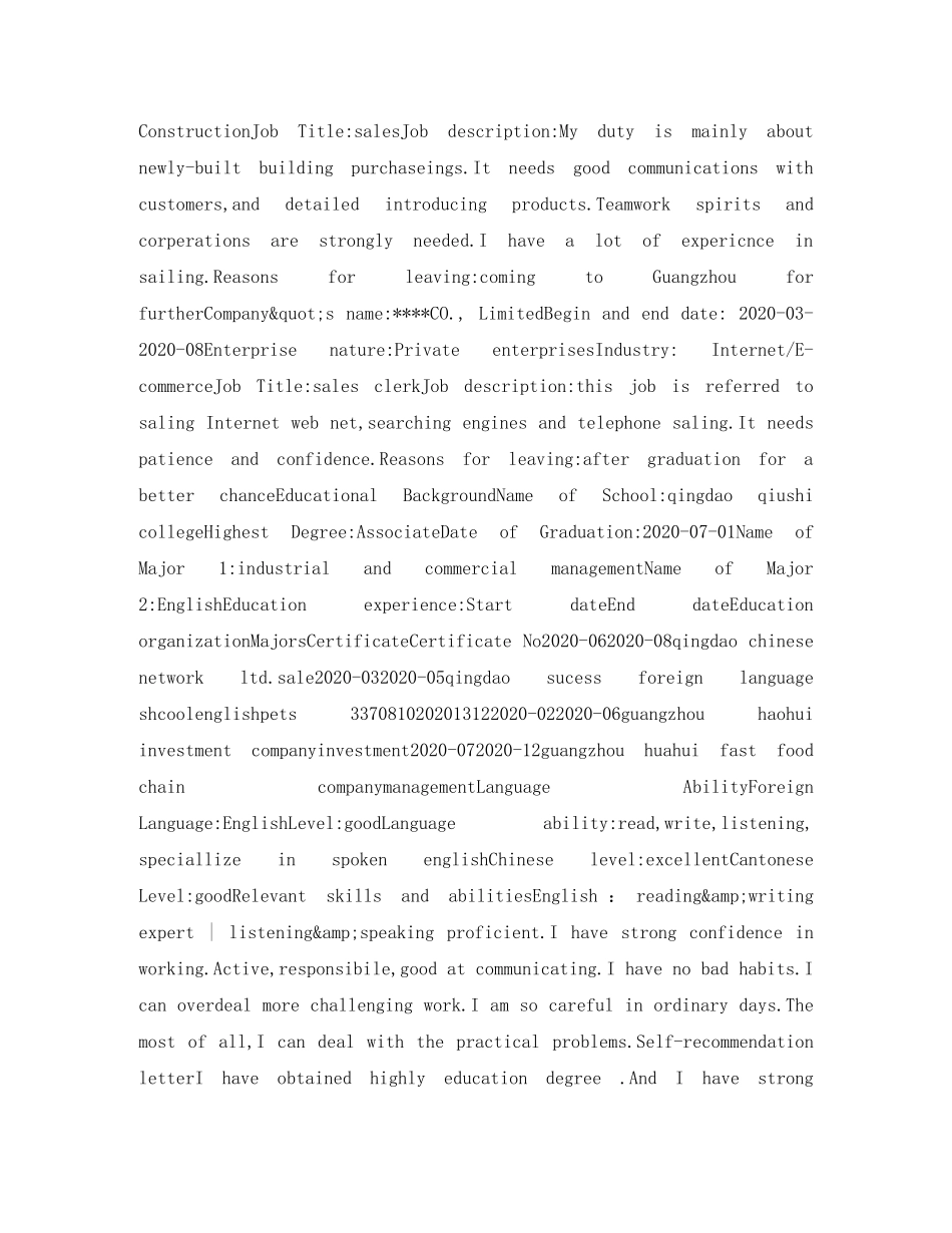 售货员英文简历表格 _第2页