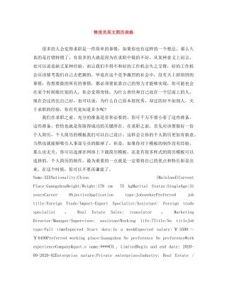 售货员英文简历表格 