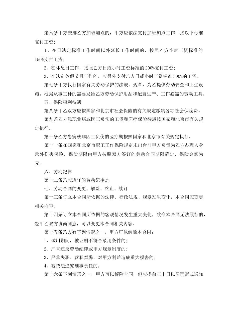 私营企业劳动合同书范本 _第2页