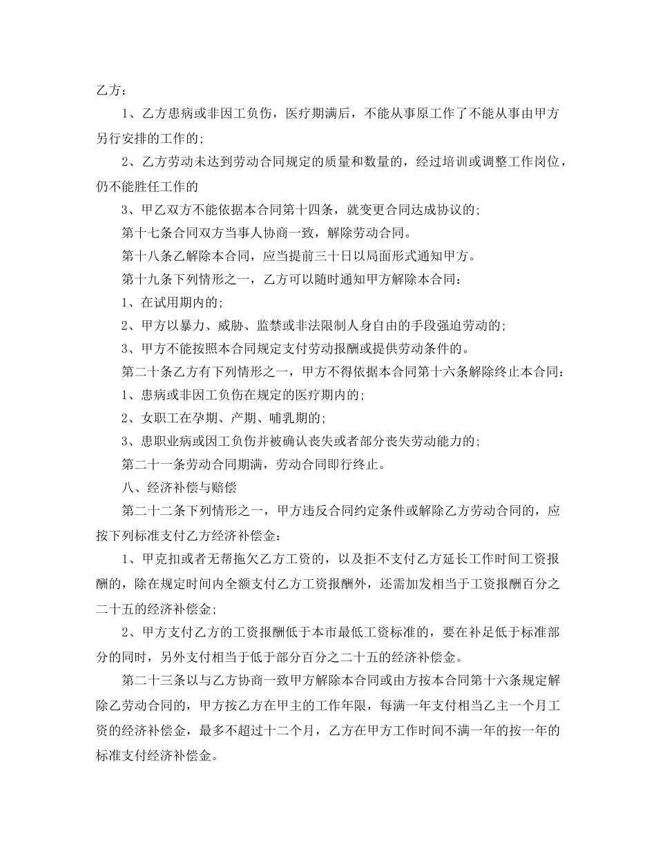 私营企业劳动合同书范本 _第3页