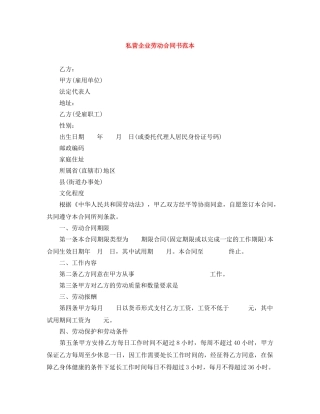 私营企业劳动合同书范本 
