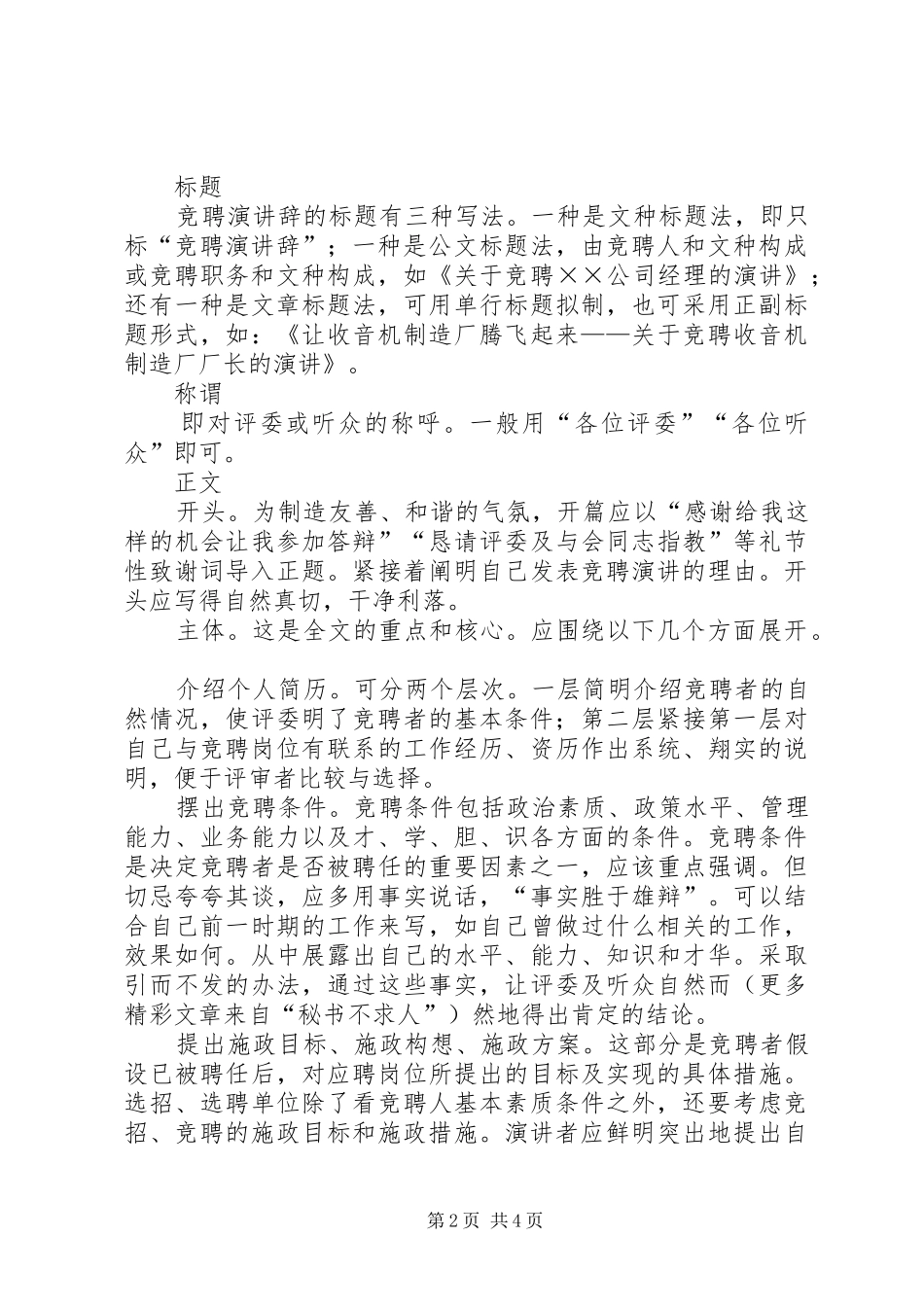 竞职演讲稿(精编)的写法_第2页