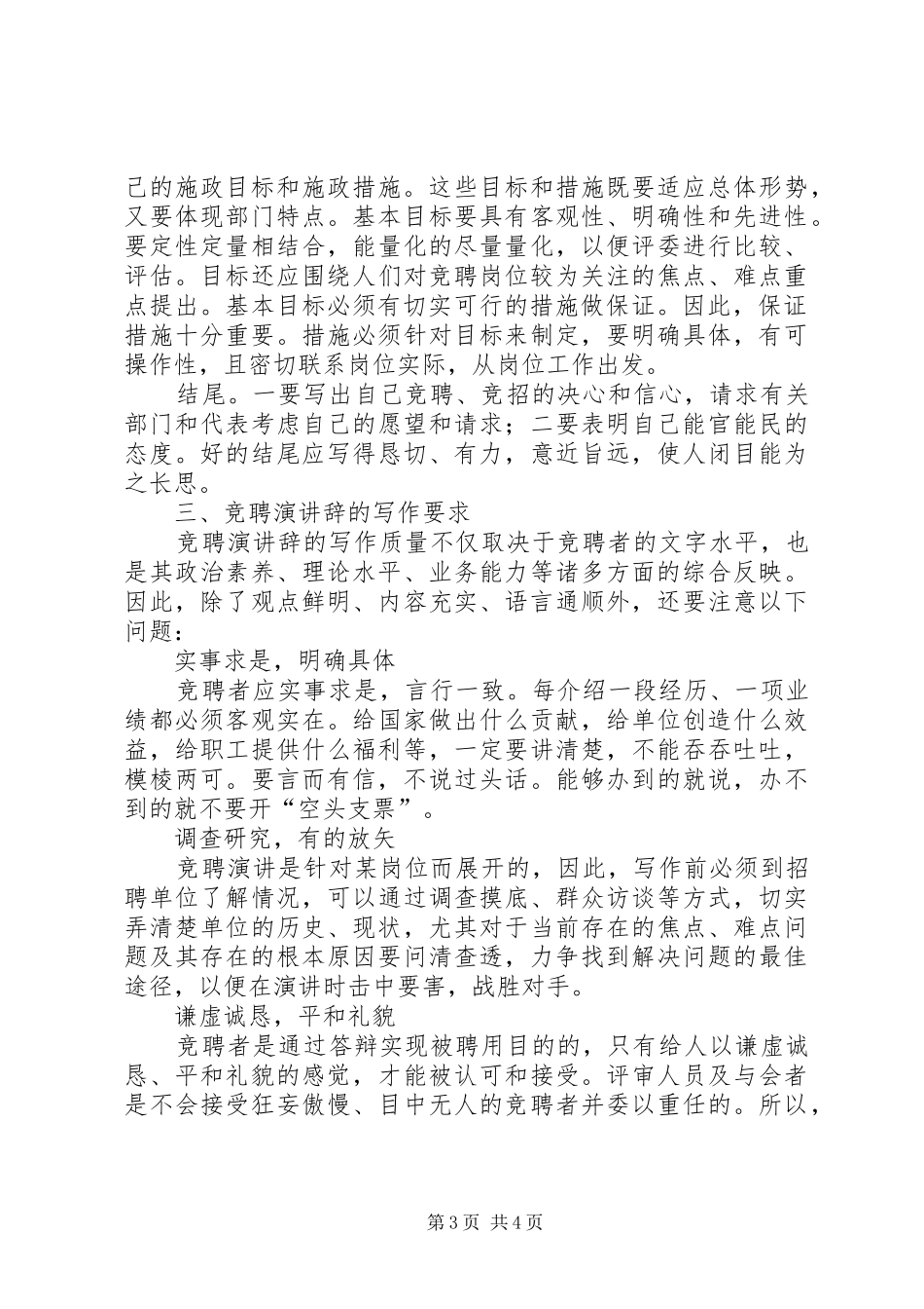 竞职演讲稿(精编)的写法_第3页