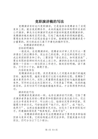 竞职演讲稿(精编)的写法