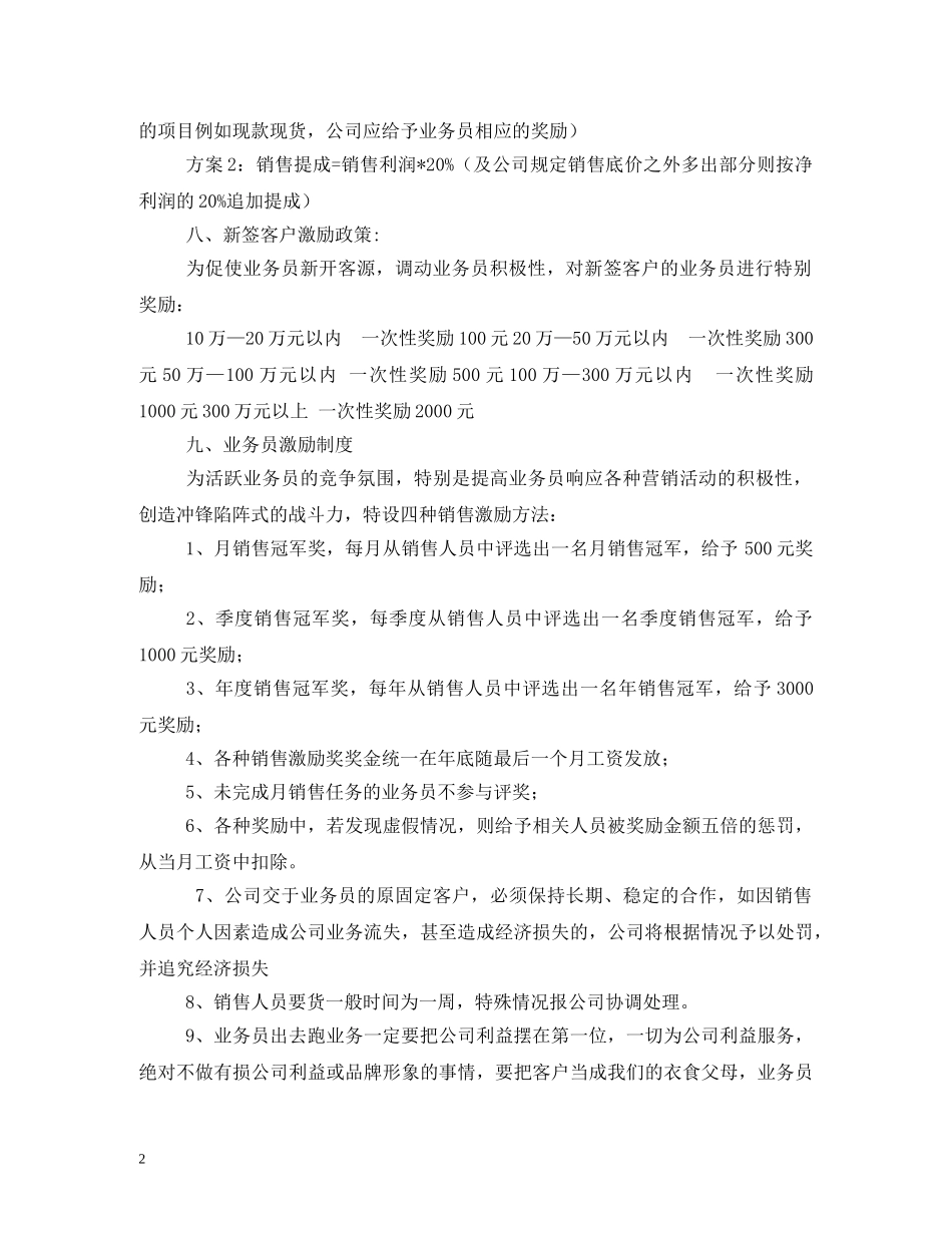 销售公司工资规章制度 _第2页