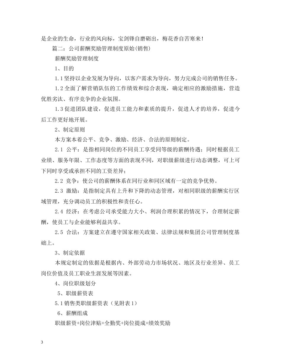 销售公司工资规章制度 _第3页