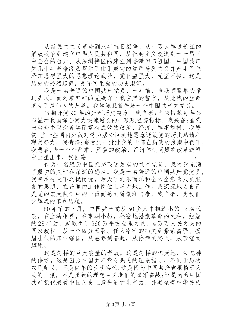 医院七一建党节演讲稿范文_第3页