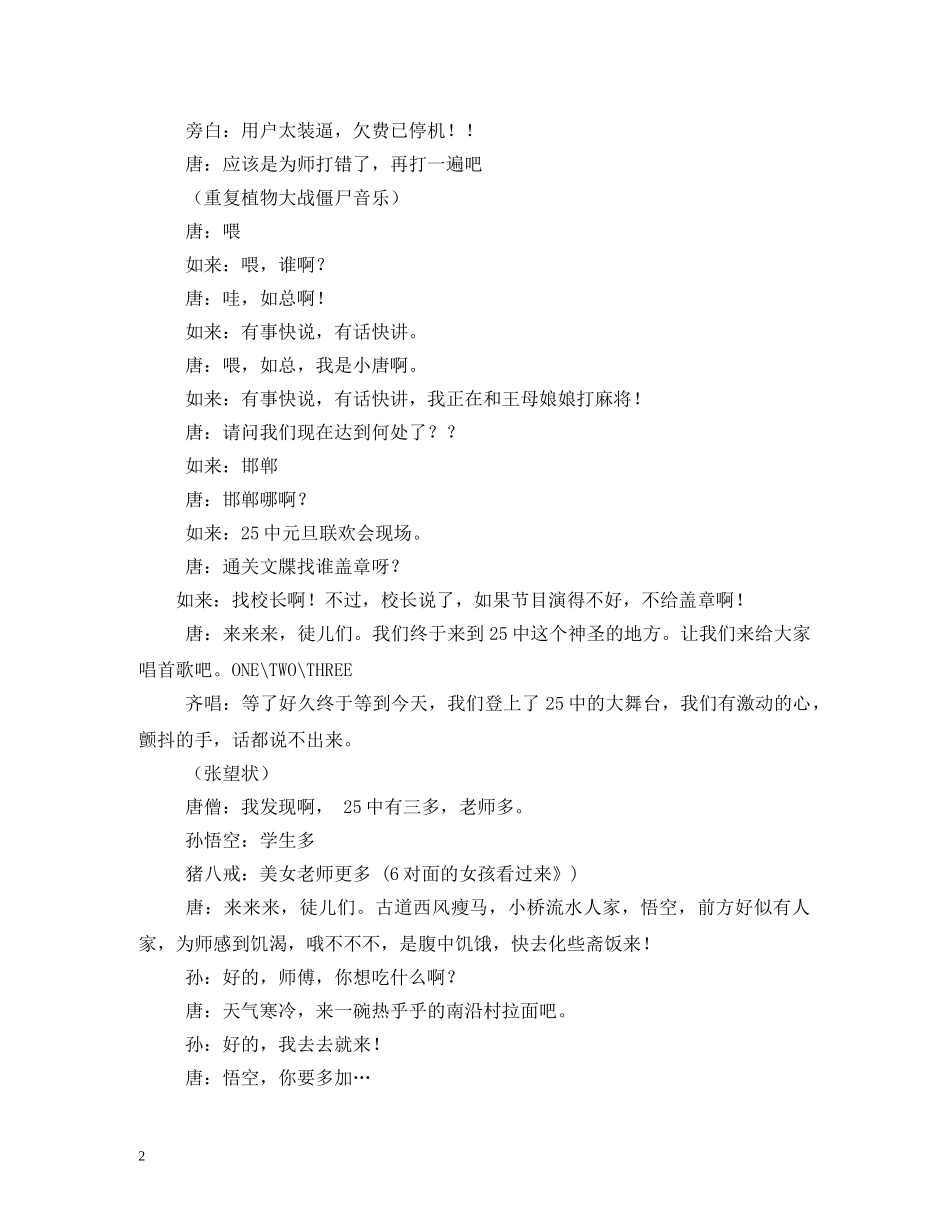 元旦晚会小品剧本_第2页