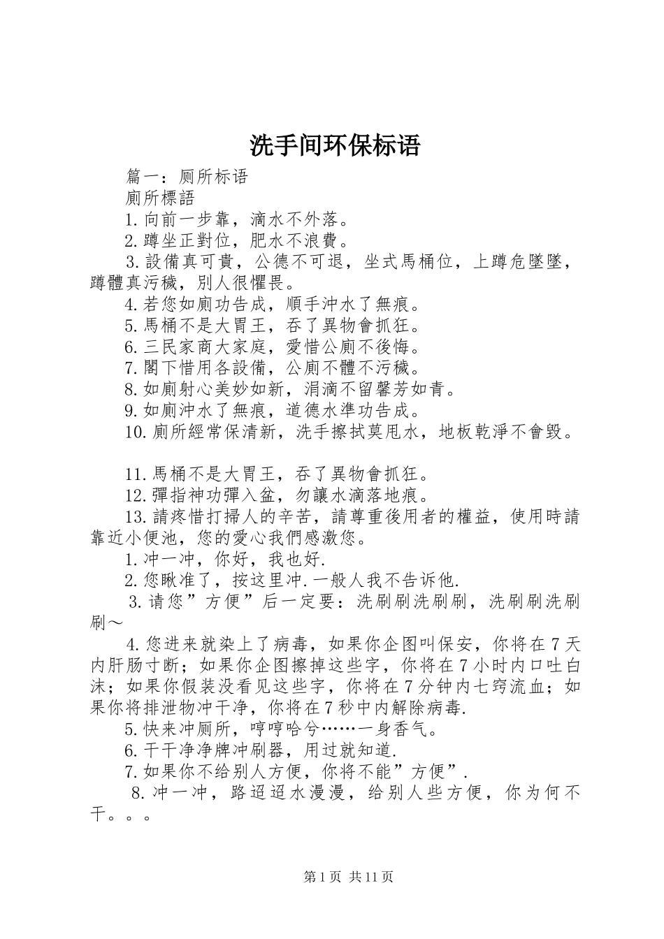 洗手间环保标语_第1页