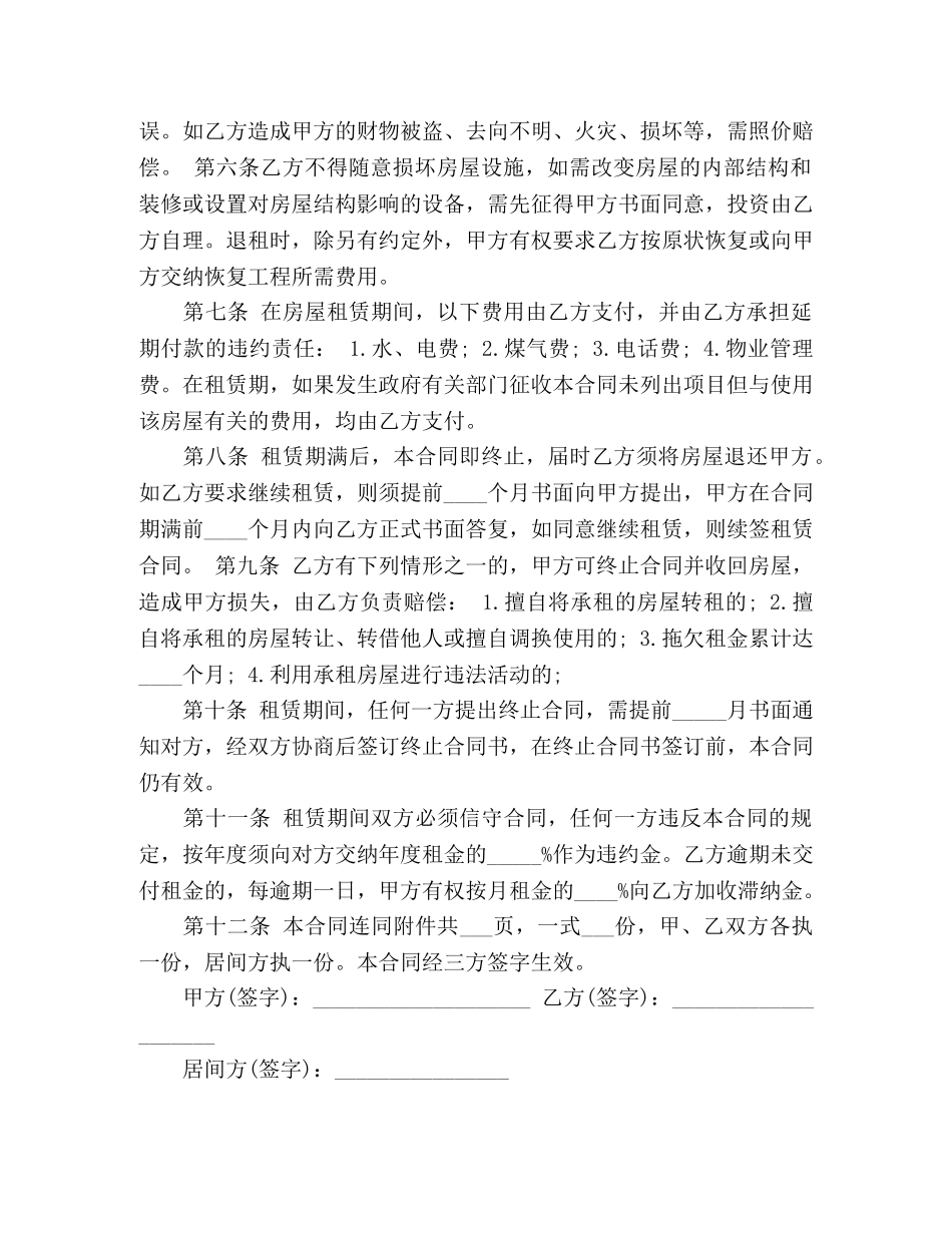 无锡的租房合同范本 (3) _第2页