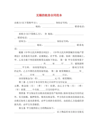 无锡的租房合同范本 (3) 