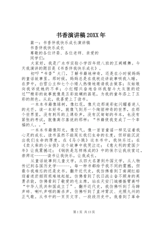 书香演讲稿范文20XX年