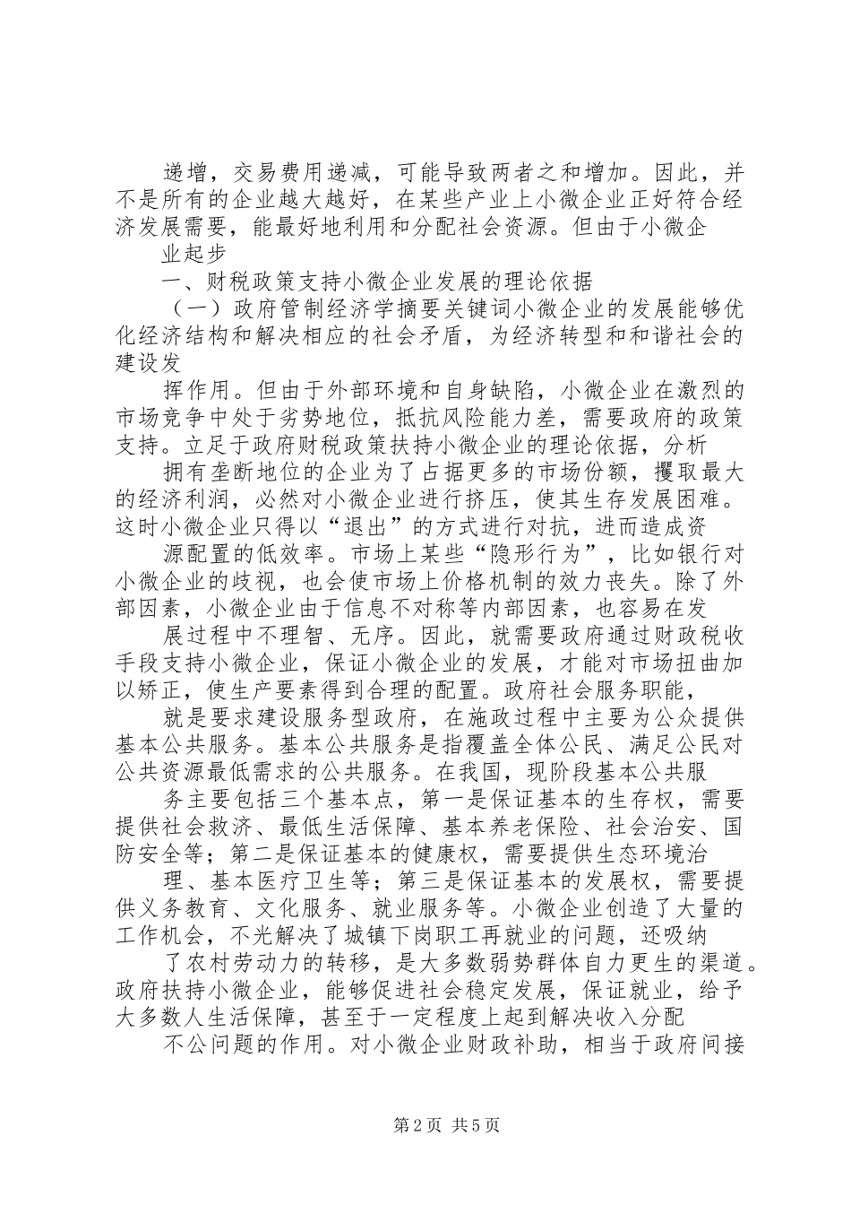 我省五项金融财税政策利好小微企业(总结XX省) _第2页