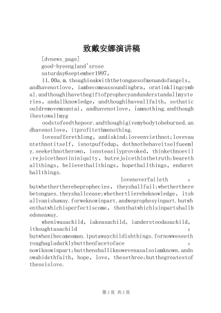 致戴安娜演讲范文