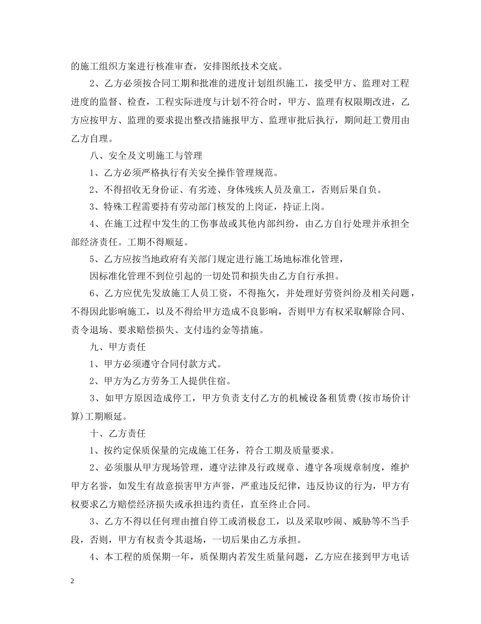 土建施工简单合同范本 _第2页