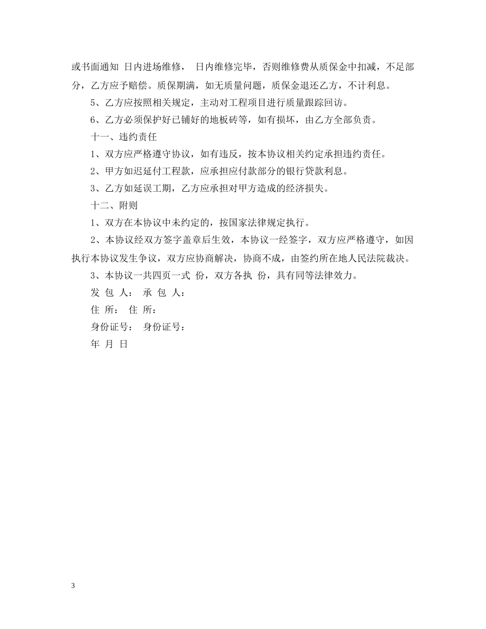 土建施工简单合同范本 _第3页