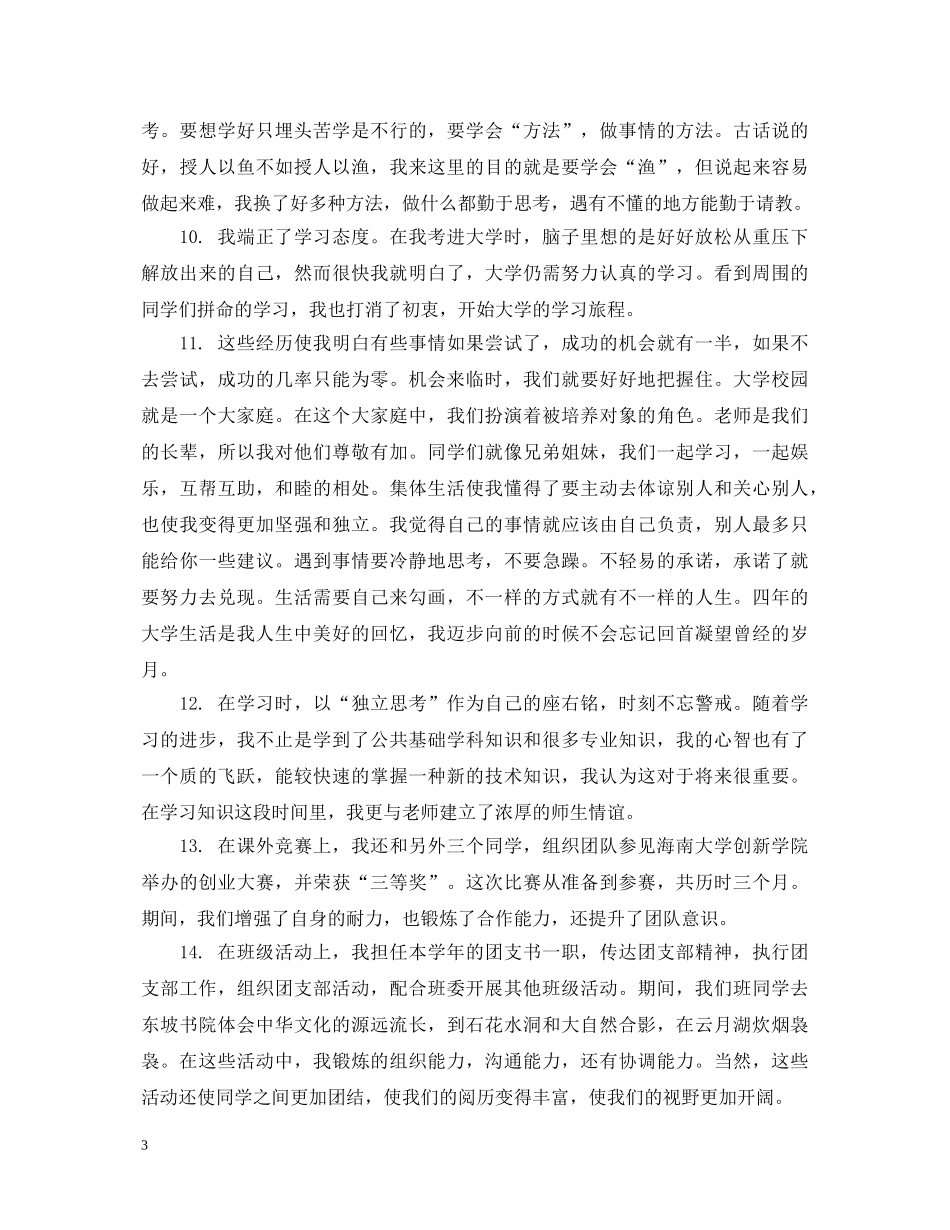 员工岗位自评评语 _第3页