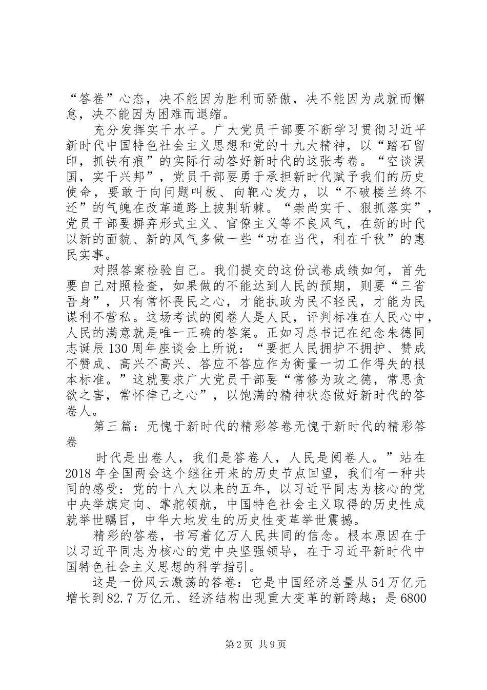 做好新时代的答卷人演讲稿范文_第2页