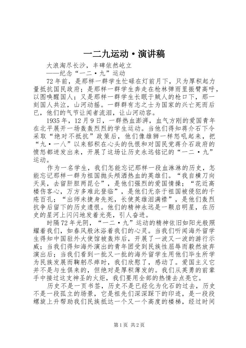 一二九运动·演讲_第1页
