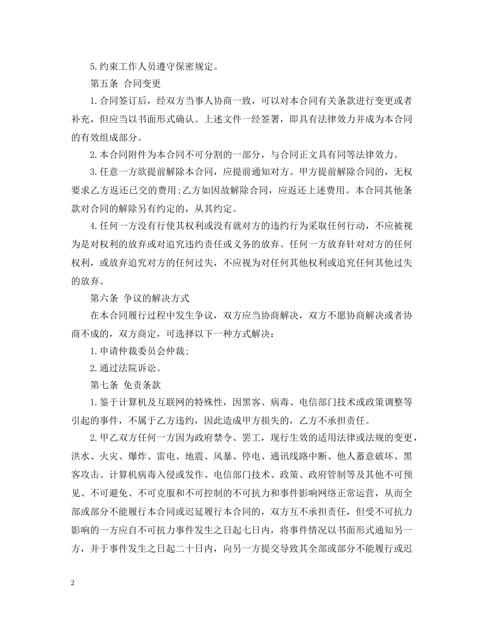 推广服务合同范本 _第2页