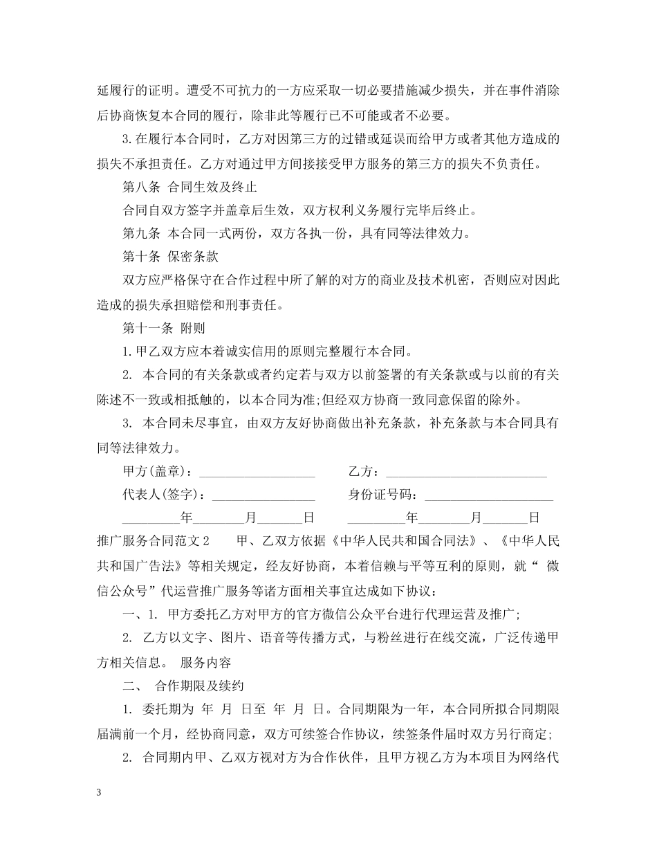 推广服务合同范本 _第3页