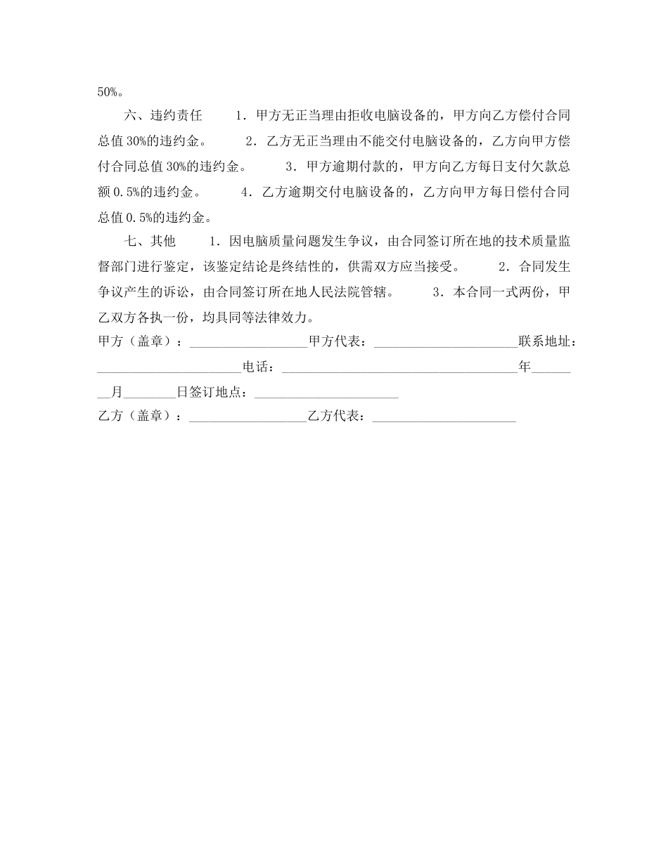 学校多媒体电脑室购置安装工程合同 _第2页