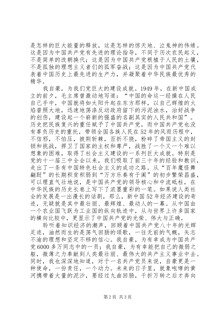 七一演讲稿范文精品_第2页