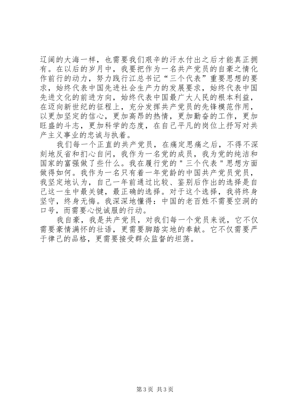 七一演讲稿范文精品_第3页