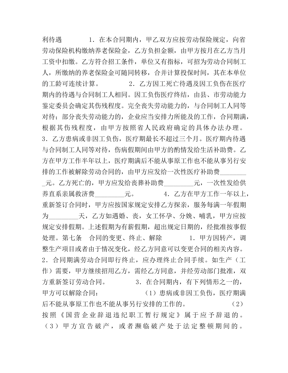 外来员工劳动合同 (2) _第2页