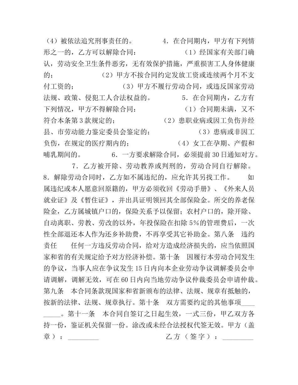 外来员工劳动合同 (2) _第3页