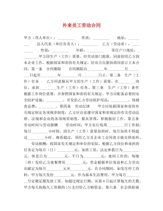 外来员工劳动合同 (2) 